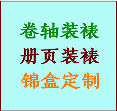 鸡西书画装裱公司鸡西册页装裱鸡西装裱店位置鸡西批量装裱公司